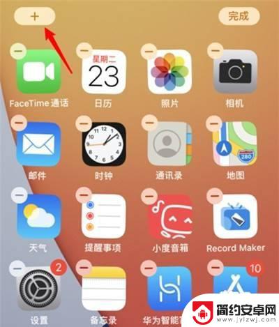 iphone如何添加日历到手机桌面 怎样将日历显示在苹果手机桌面