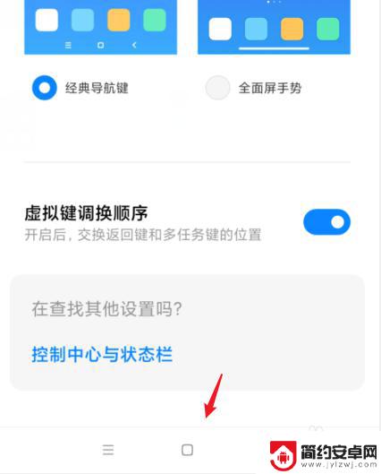 小米手机下方三个按键怎么调出来图标 小米手机导航键设置方法