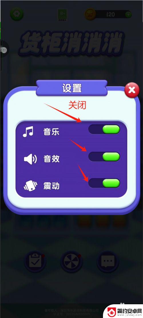 货柜消消消怎么退出 货柜消消消游戏关闭声音教程