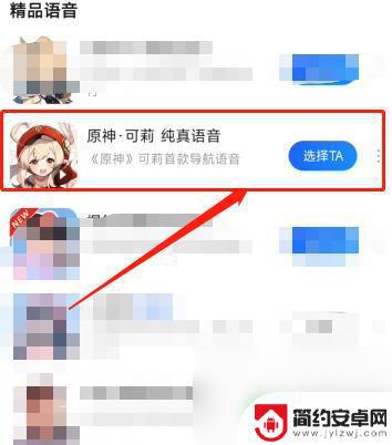 原神耳机可莉语音怎么调左耳 原神可莉语音设置教程