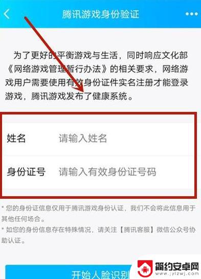 火影忍者手游如何修改实名认证 火影忍者实名认证修改方法