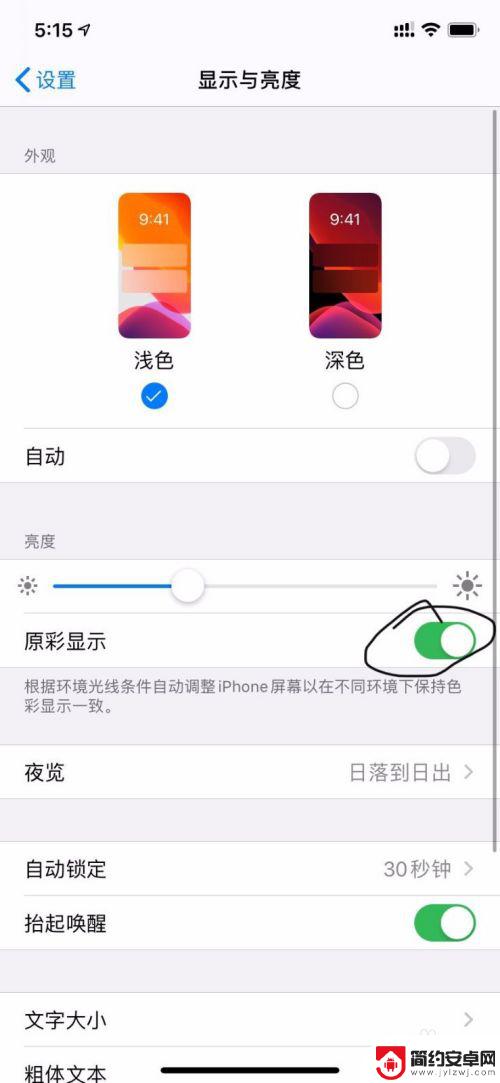 苹果手机屏幕变暖色怎么调回来 iPhone屏幕变黄怎么办