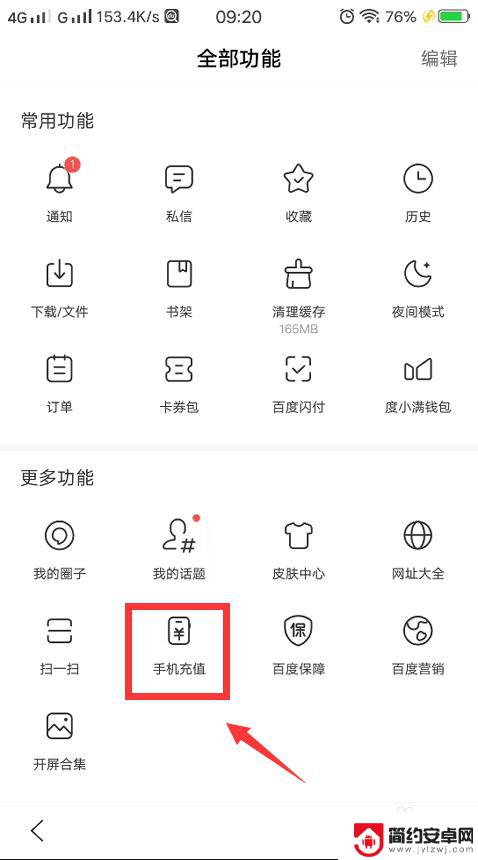 手机话费怎么充百度 百度app如何充值话费