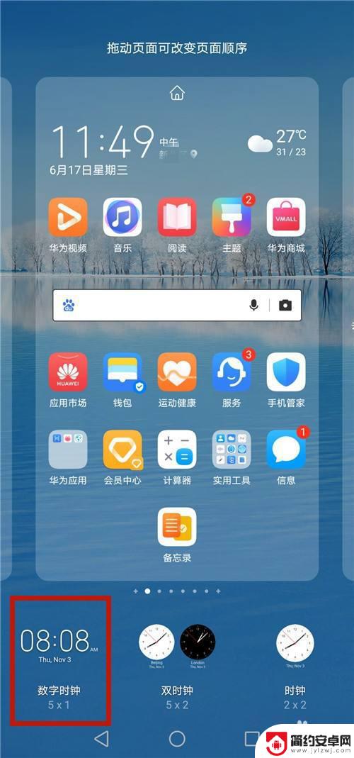 手机屏幕怎么显示大钟表 手机全屏数字时钟插件