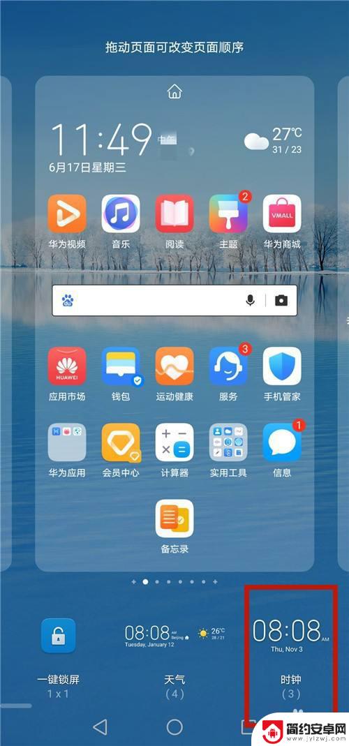 手机屏幕怎么显示大钟表 手机全屏数字时钟插件