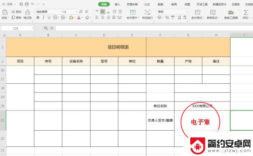 手机如何把表格变成公章 Excel表格电子章怎么盖