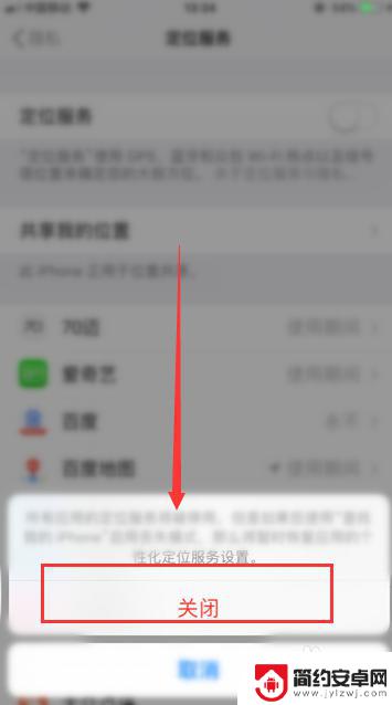 如何取消苹果手机自带定位 怎么在苹果手机上关闭GPS定位功能