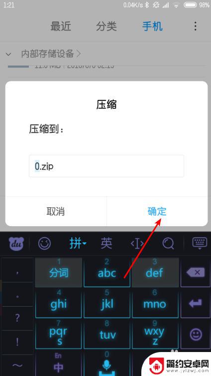 手机软件怎么压缩成文件 手机文件压缩方法