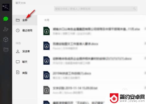 如何查找手机收到的文件 微信如何查看接收到的所有文件记录