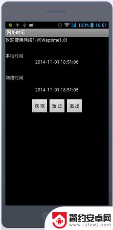 校正手机时间 安卓手机时间校准方法