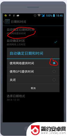 校正手机时间 安卓手机时间校准方法