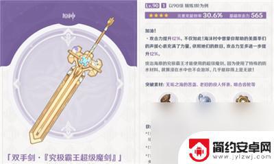 原神究极霸王魔剑适合什么角色 原神究极霸王超级魔剑角色推荐