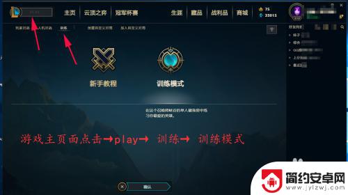 英雄训练营怎么退出登录 lol训练模式关闭原因