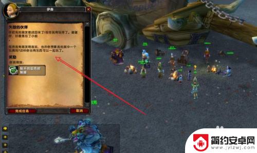 魔兽世界失踪的伙伴怎么做 魔兽世界tbc任务失踪的伙伴怎么解决