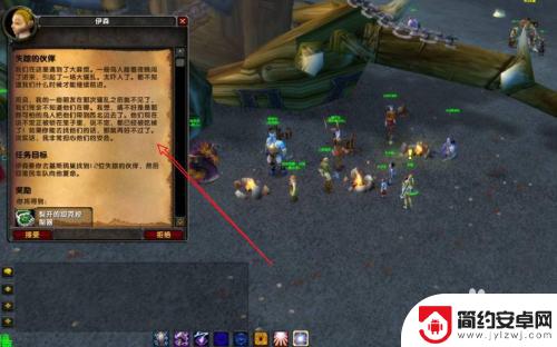 魔兽世界失踪的伙伴怎么做 魔兽世界tbc任务失踪的伙伴怎么解决