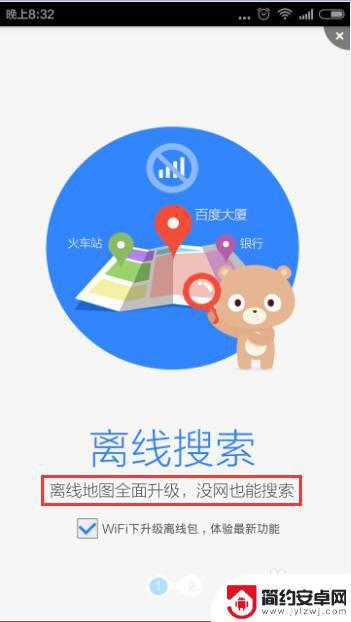 手机没信号怎么用地图 在没有网络的情况下怎么查看手机百度离线地图