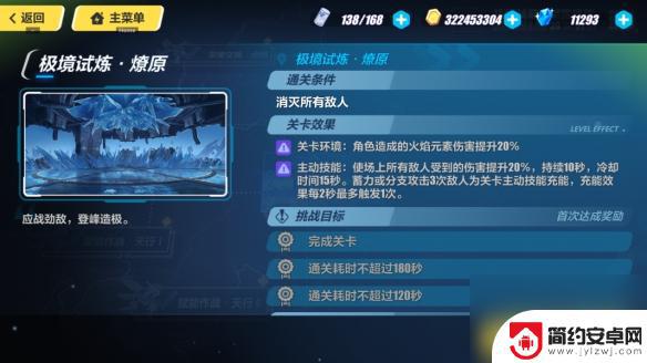崩坏3极境试炼燎原怎么过 崩坏3燎原极境试炼怎么过