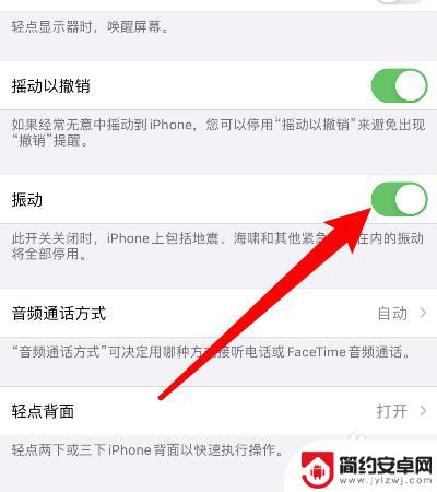 苹果手机x怎么振动 苹果X上滑震动怎么开启