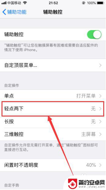 手机怎么设置敲屏幕截屏 iPhone苹果手机敲两下截屏设置方法