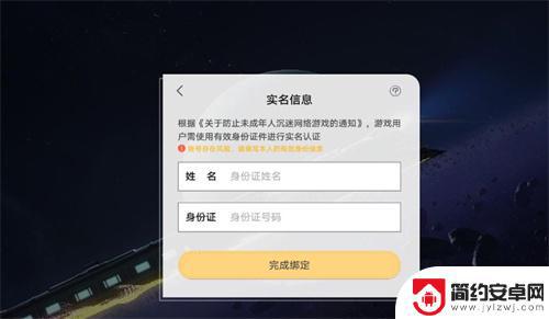 崩坏星穹铁道如何改实名认证 崩坏星穹铁道怎么换实名认证