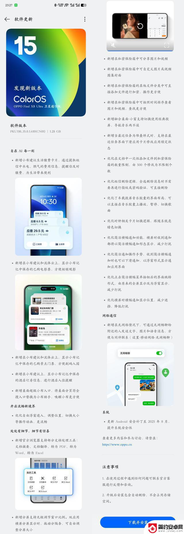 安卓用户首次迎来ColorOS 15 全新功能升级!