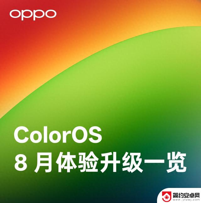 安卓用户首次迎来ColorOS 15 全新功能升级!