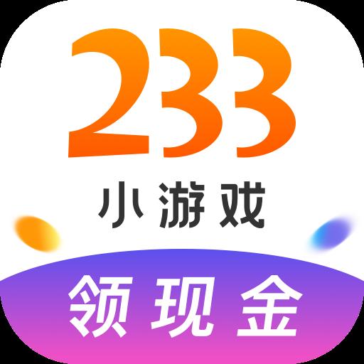 233小官网版本