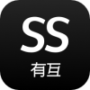 SS有互手机app