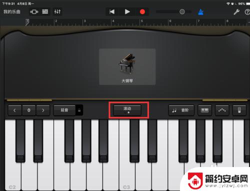 苹果手机钢琴怎么设置 如何在苹果手机上使用钢琴应用程序