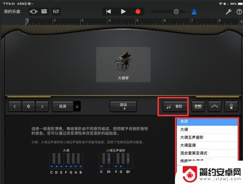 苹果手机钢琴怎么设置 如何在苹果手机上使用钢琴应用程序