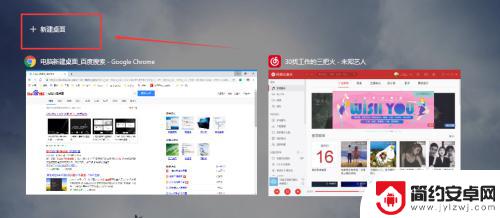 手机如何开启新的桌面 Win10如何添加新的桌面视窗