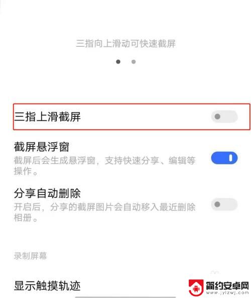iqoo手机如何滚动截屏 如何在IQOO手机上打开三指上滑截屏功能