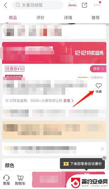 唯品会手机怎么收藏 唯品会如何在个人账户中收藏商品
