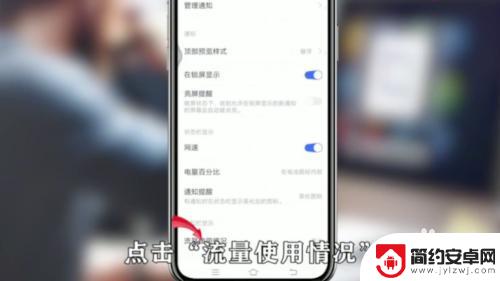 怎么关闭手机流量提示 安卓手机如何关闭流量显示