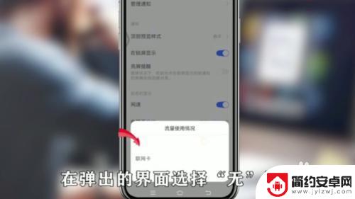 怎么关闭手机流量提示 安卓手机如何关闭流量显示
