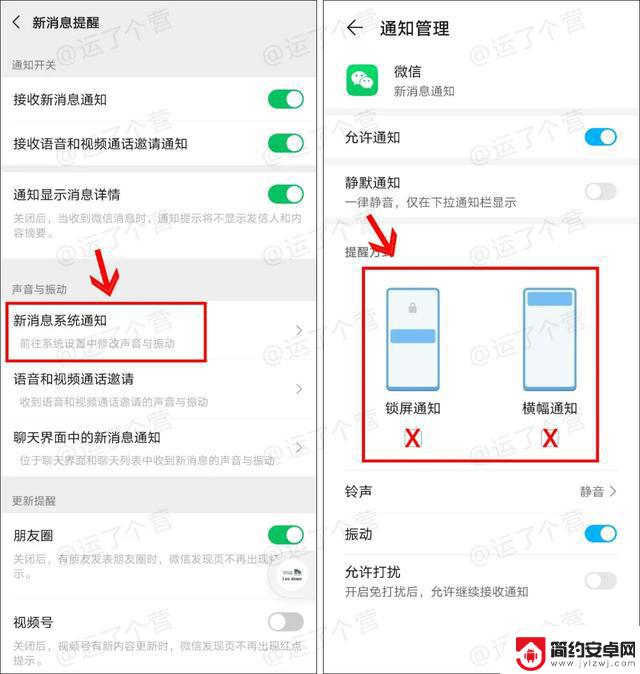 手机怎么设置新消息弹幕 如何将微信消息设置成弹幕通知