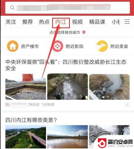 手机如何搜索本地新闻 本地头条新闻怎么找