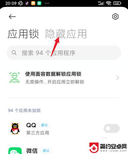 小米手机怎么打开隐藏应用 小米手机隐藏应用打开方法