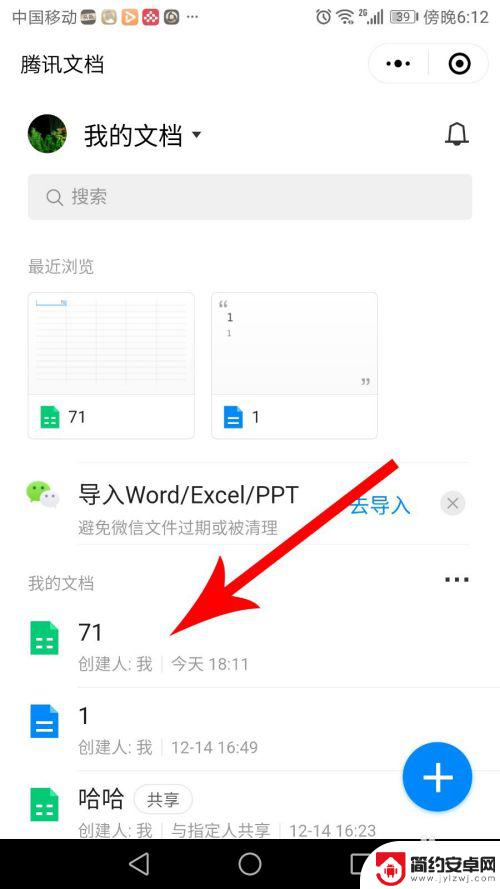 手机微信共享文档怎么弄 微信腾讯文档怎么共享给他人