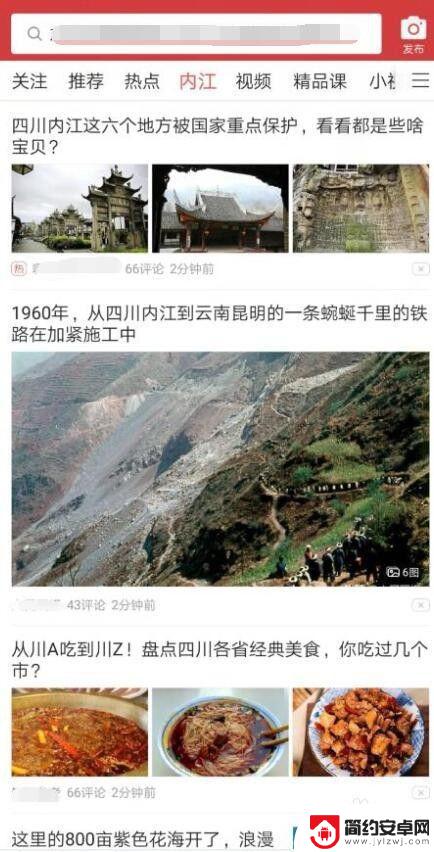 手机如何搜索本地新闻 本地头条新闻怎么找