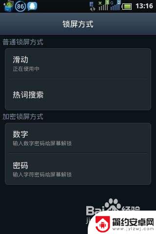 手机锁屏键盘怎么设置 安卓手机键盘锁设置方法