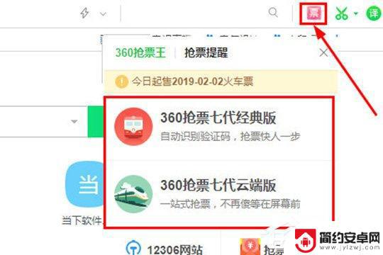 手机360怎么抢票 360浏览器抢票失败怎么办