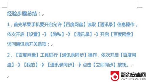 苹果手机怎么用百度网盘备份通讯录 百度网盘如何与苹果手机进行通讯录同步