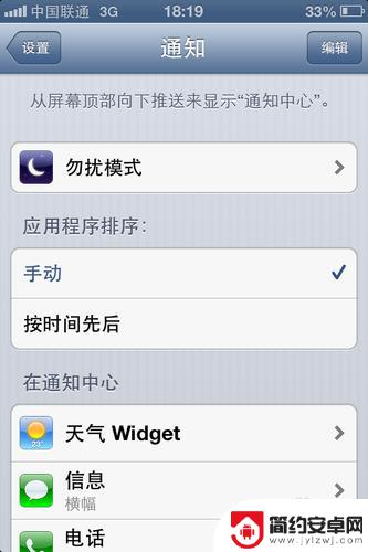 怎么排列苹果手机通知顺序 如何调整 iPhone 通知中心显示顺序