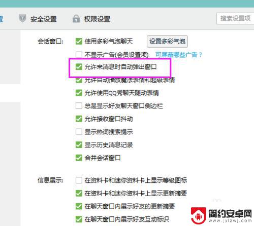 手机qq如何开启消息弹窗 QQ消息自动弹出窗口设置方法