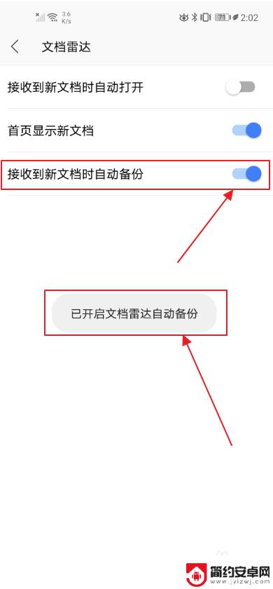 wp手机怎么备份 如何在手机WPS上进行自动备份