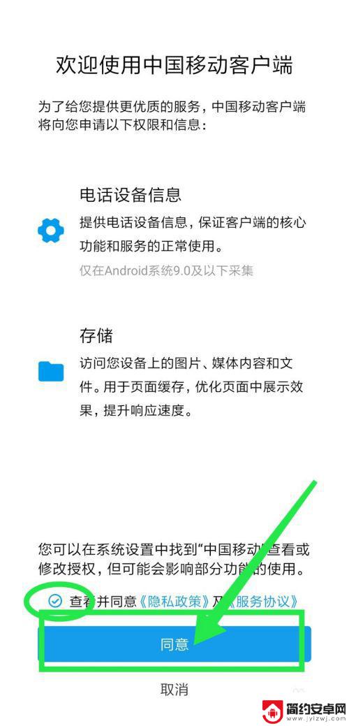 如何登移动手机app 中国移动APP登录步骤