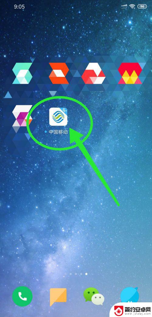 如何登移动手机app 中国移动APP登录步骤