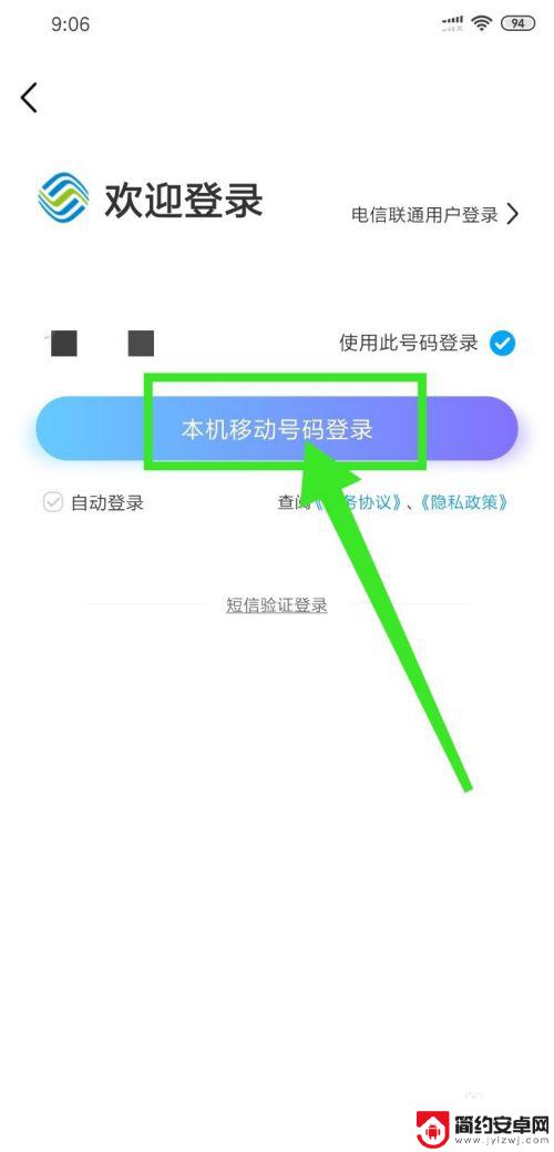 如何登移动手机app 中国移动APP登录步骤