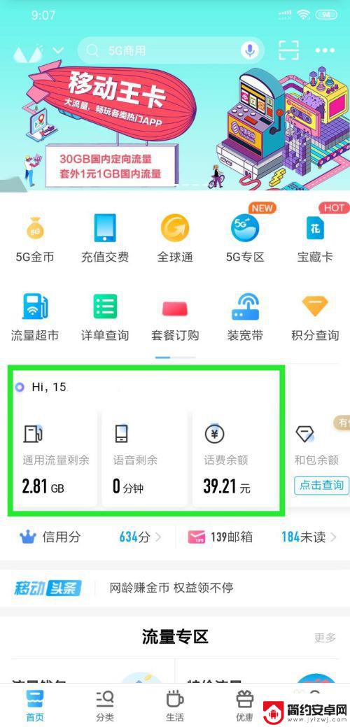 如何登移动手机app 中国移动APP登录步骤